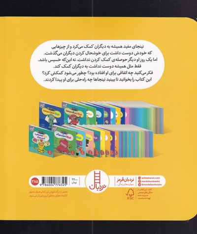 نینجا کمک می کند
